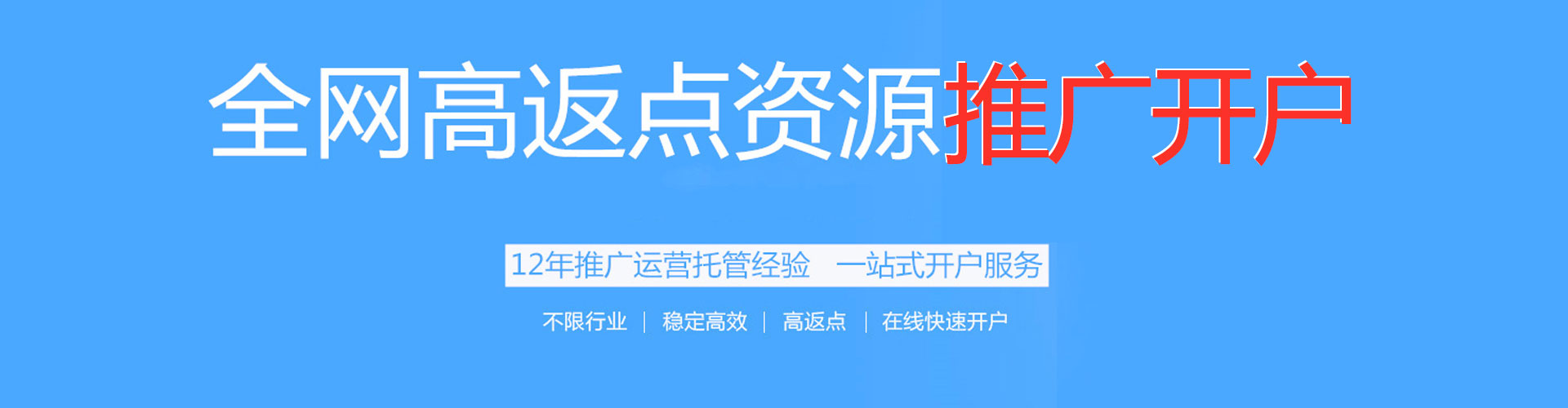 金山百度开户高返点